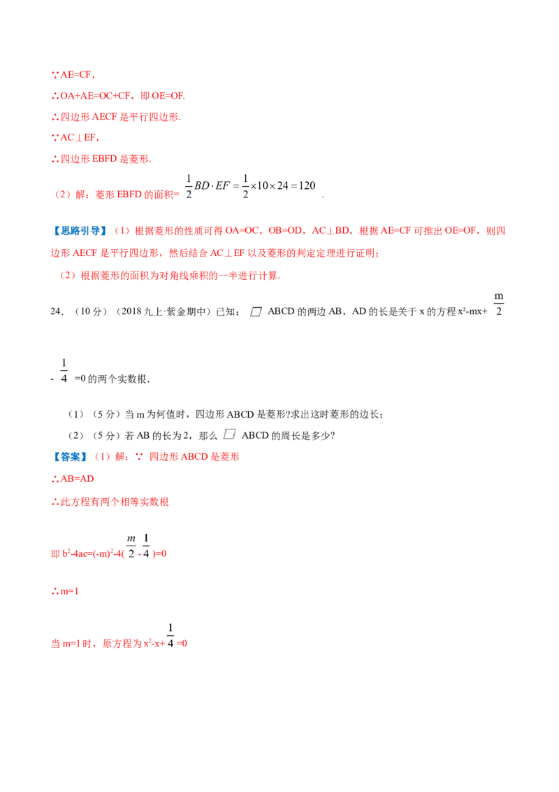 专题01菱形的性质和判定（解析版）_北师大初中数学_9上-北师大版初中数学_06专项讲练_挑战压轴题2022-2023学年九年级数学上册压轴题专题精选汇编（北师大版）