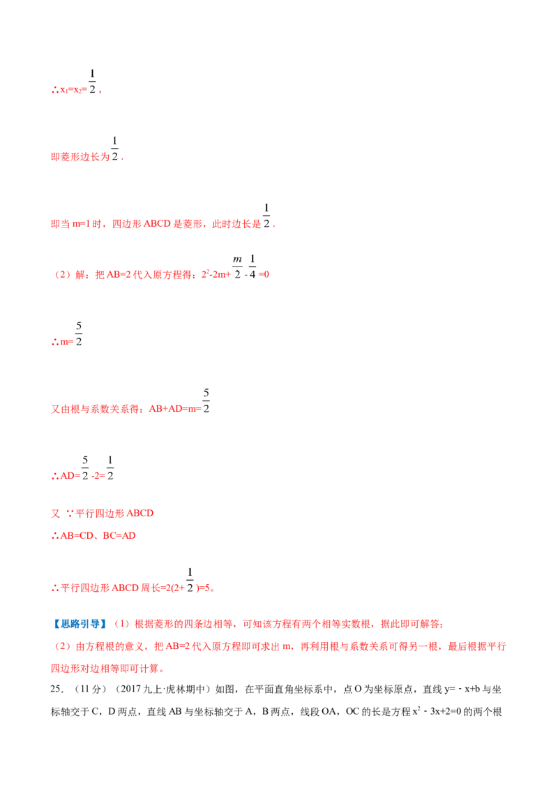 专题01菱形的性质和判定（解析版）_北师大初中数学_9上-北师大版初中数学_06专项讲练_挑战压轴题2022-2023学年九年级数学上册压轴题专题精选汇编（北师大版）