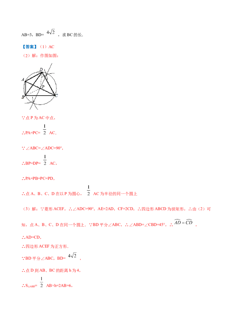 专题01菱形的性质和判定（解析版）_北师大初中数学_9上-北师大版初中数学_06专项讲练_挑战压轴题2022-2023学年九年级数学上册压轴题专题精选汇编（北师大版）
