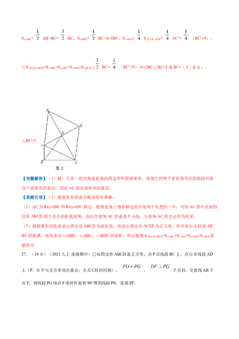 专题01菱形的性质和判定（解析版）_北师大初中数学_9上-北师大版初中数学_06专项讲练_挑战压轴题2022-2023学年九年级数学上册压轴题专题精选汇编（北师大版）