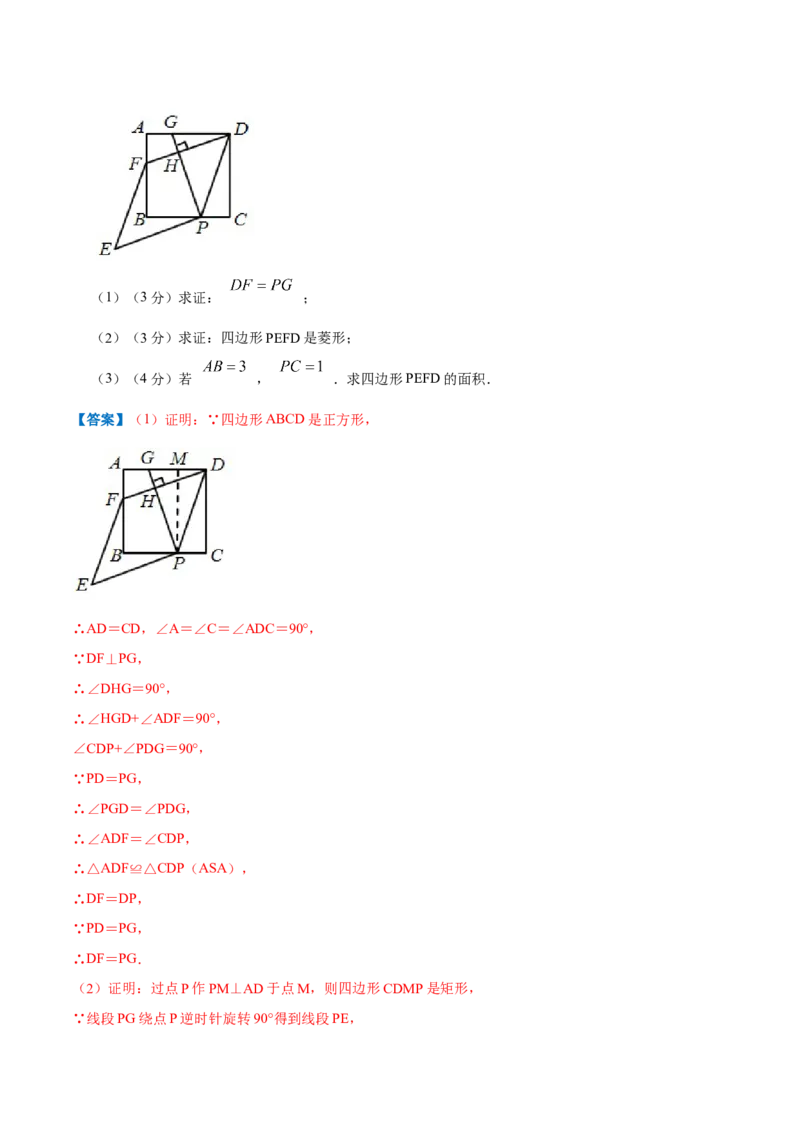 专题01菱形的性质和判定（解析版）_北师大初中数学_9上-北师大版初中数学_06专项讲练_挑战压轴题2022-2023学年九年级数学上册压轴题专题精选汇编（北师大版）