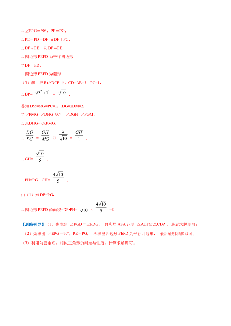 专题01菱形的性质和判定（解析版）_北师大初中数学_9上-北师大版初中数学_06专项讲练_挑战压轴题2022-2023学年九年级数学上册压轴题专题精选汇编（北师大版）