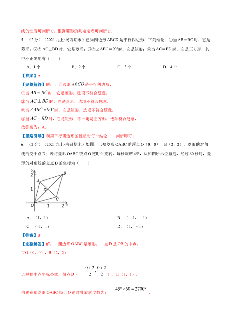 专题01菱形的性质和判定（解析版）_北师大初中数学_9上-北师大版初中数学_06专项讲练_挑战压轴题2022-2023学年九年级数学上册压轴题专题精选汇编（北师大版）