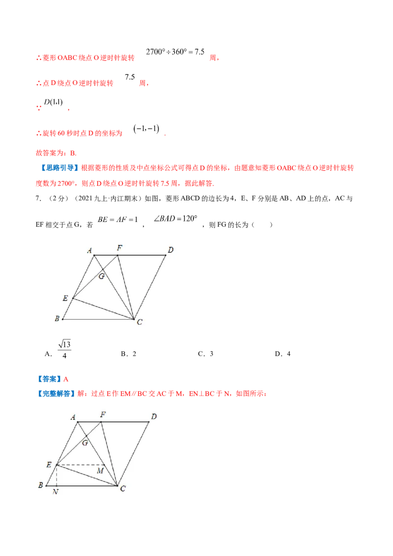 专题01菱形的性质和判定（解析版）_北师大初中数学_9上-北师大版初中数学_06专项讲练_挑战压轴题2022-2023学年九年级数学上册压轴题专题精选汇编（北师大版）