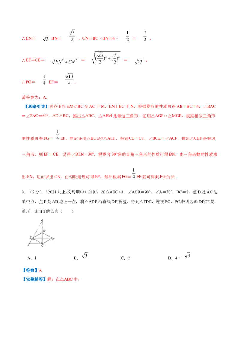 专题01菱形的性质和判定（解析版）_北师大初中数学_9上-北师大版初中数学_06专项讲练_挑战压轴题2022-2023学年九年级数学上册压轴题专题精选汇编（北师大版）