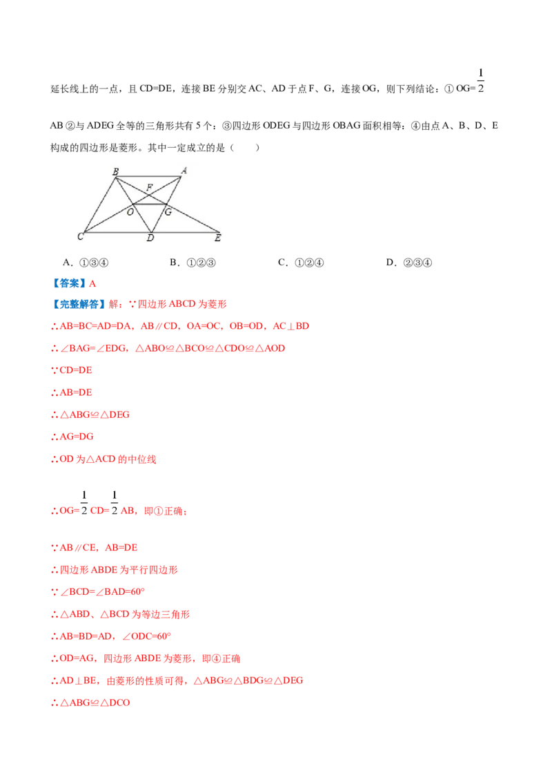 专题01菱形的性质和判定（解析版）_北师大初中数学_9上-北师大版初中数学_06专项讲练_挑战压轴题2022-2023学年九年级数学上册压轴题专题精选汇编（北师大版）