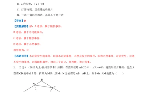 专题01菱形的性质和判定（解析版）_北师大初中数学_9上-北师大版初中数学_06专项讲练_挑战压轴题2022-2023学年九年级数学上册压轴题专题精选汇编（北师大版）