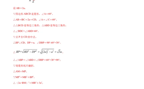 专题01菱形的性质和判定（解析版）_北师大初中数学_9上-北师大版初中数学_06专项讲练_挑战压轴题2022-2023学年九年级数学上册压轴题专题精选汇编（北师大版）