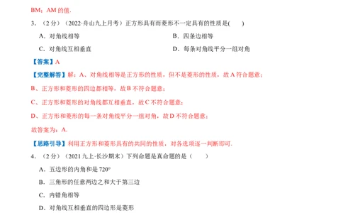 专题01菱形的性质和判定（解析版）_北师大初中数学_9上-北师大版初中数学_06专项讲练_挑战压轴题2022-2023学年九年级数学上册压轴题专题精选汇编（北师大版）