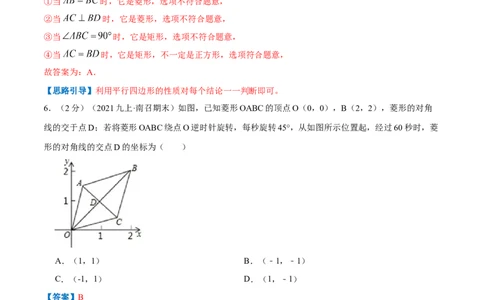 专题01菱形的性质和判定（解析版）_北师大初中数学_9上-北师大版初中数学_06专项讲练_挑战压轴题2022-2023学年九年级数学上册压轴题专题精选汇编（北师大版）