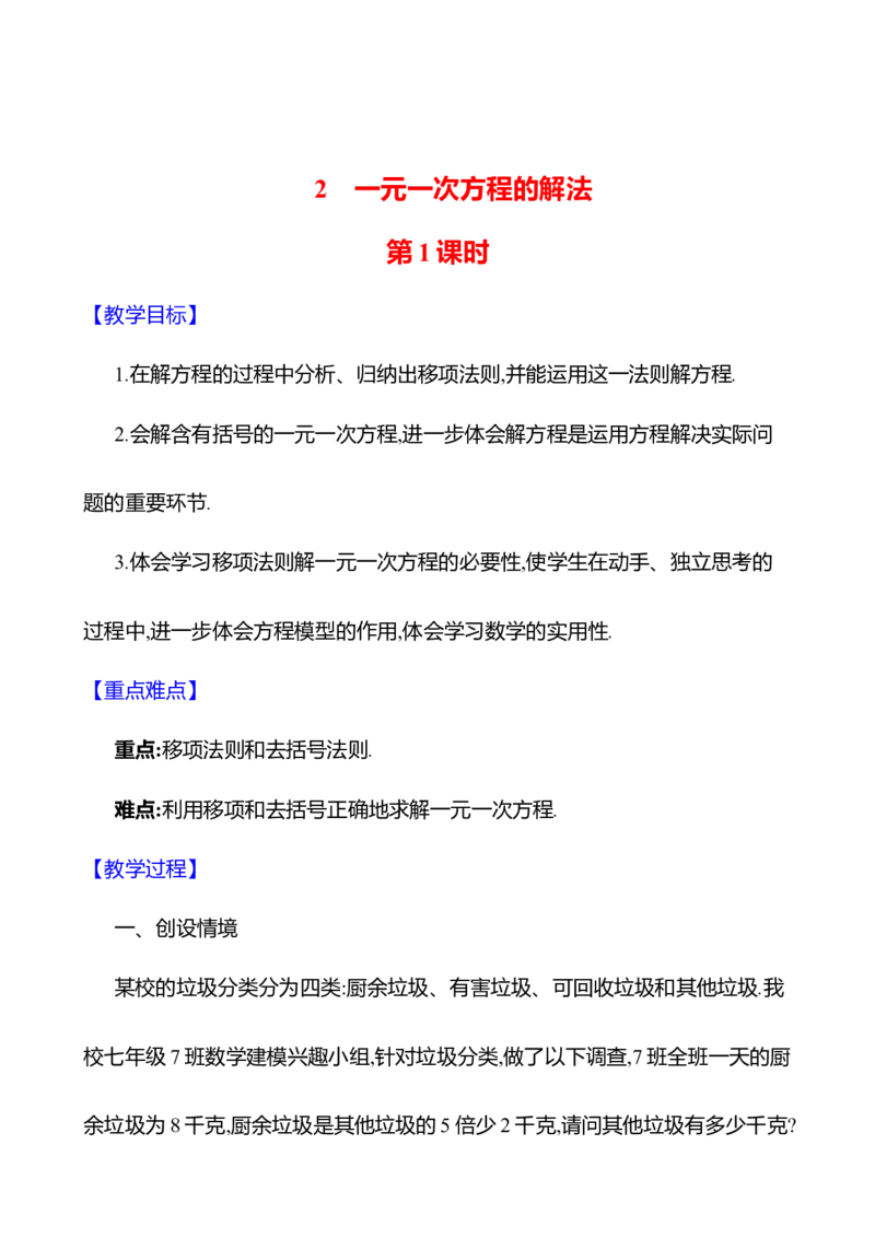 5.2一元一次方程的解法第1课时教案2024-2025学年数学北师版七年级上册_北师大初中数学_7上-北师大版初中数学_7上-初中数学北师大（2024新版）持续更新_04教案