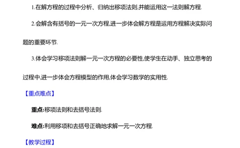 5.2一元一次方程的解法第1课时教案2024-2025学年数学北师版七年级上册_北师大初中数学_7上-北师大版初中数学_7上-初中数学北师大（2024新版）持续更新_04教案