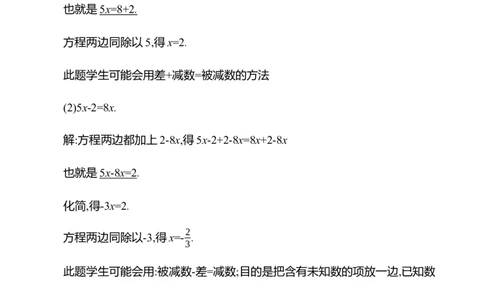 5.2一元一次方程的解法第1课时教案2024-2025学年数学北师版七年级上册_北师大初中数学_7上-北师大版初中数学_7上-初中数学北师大（2024新版）持续更新_04教案