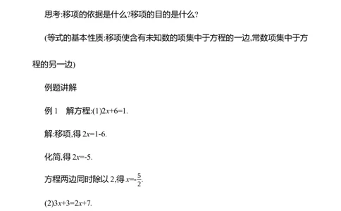 5.2一元一次方程的解法第1课时教案2024-2025学年数学北师版七年级上册_北师大初中数学_7上-北师大版初中数学_7上-初中数学北师大（2024新版）持续更新_04教案