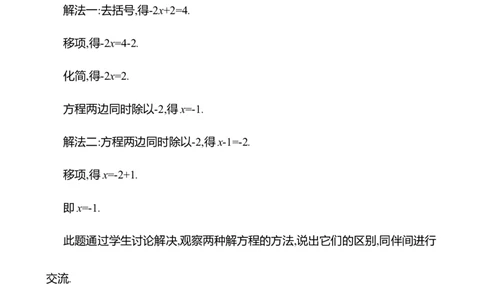 5.2一元一次方程的解法第1课时教案2024-2025学年数学北师版七年级上册_北师大初中数学_7上-北师大版初中数学_7上-初中数学北师大（2024新版）持续更新_04教案