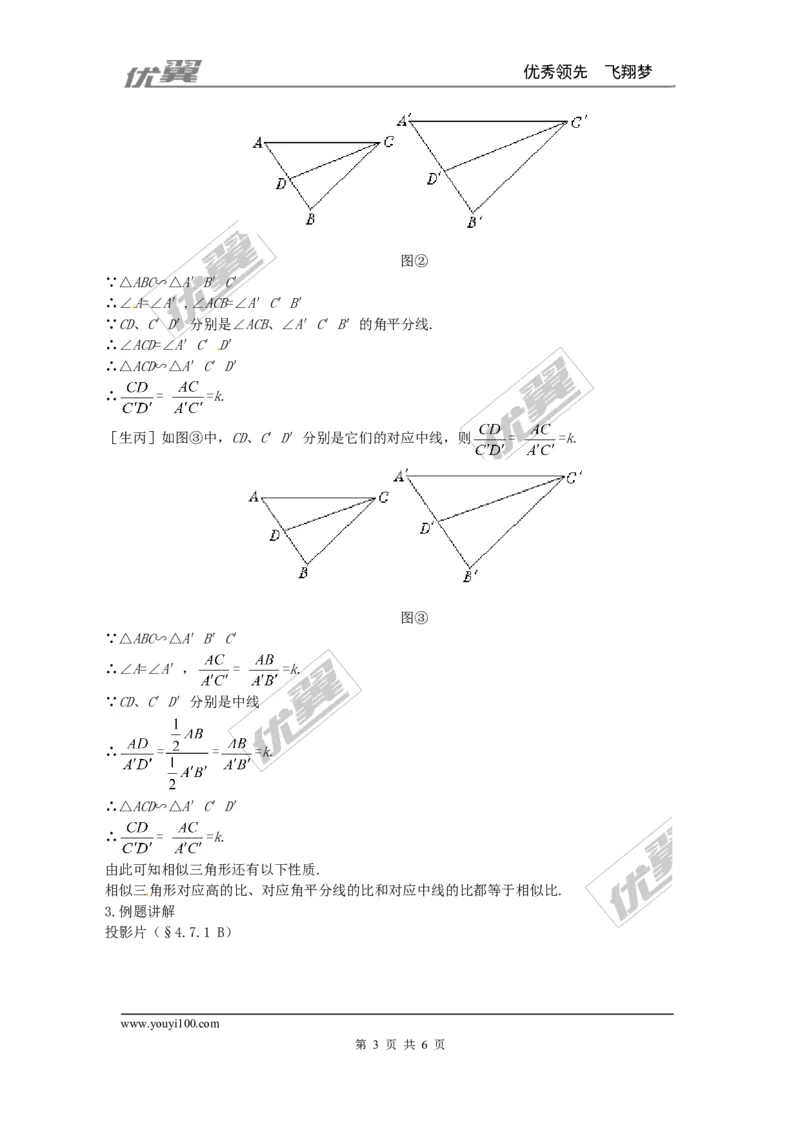 4.7第1课时相似三角形中的对应线段之比２_北师大初中数学_9上-北师大版初中数学_03教案_全册教案3（赠送）