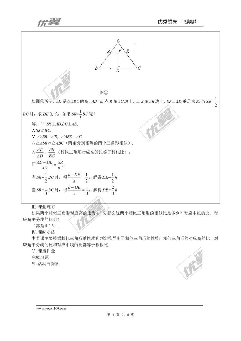 4.7第1课时相似三角形中的对应线段之比２_北师大初中数学_9上-北师大版初中数学_03教案_全册教案3（赠送）