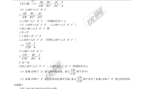 4.7第1课时相似三角形中的对应线段之比２_北师大初中数学_9上-北师大版初中数学_03教案_全册教案3（赠送）