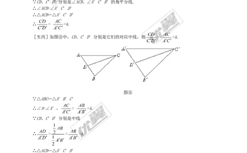 4.7第1课时相似三角形中的对应线段之比２_北师大初中数学_9上-北师大版初中数学_03教案_全册教案3（赠送）