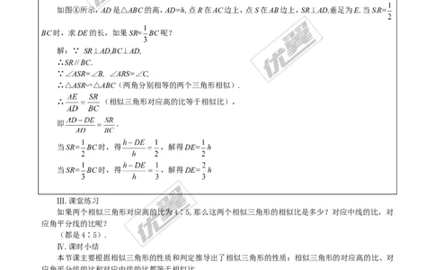 4.7第1课时相似三角形中的对应线段之比２_北师大初中数学_9上-北师大版初中数学_03教案_全册教案3（赠送）