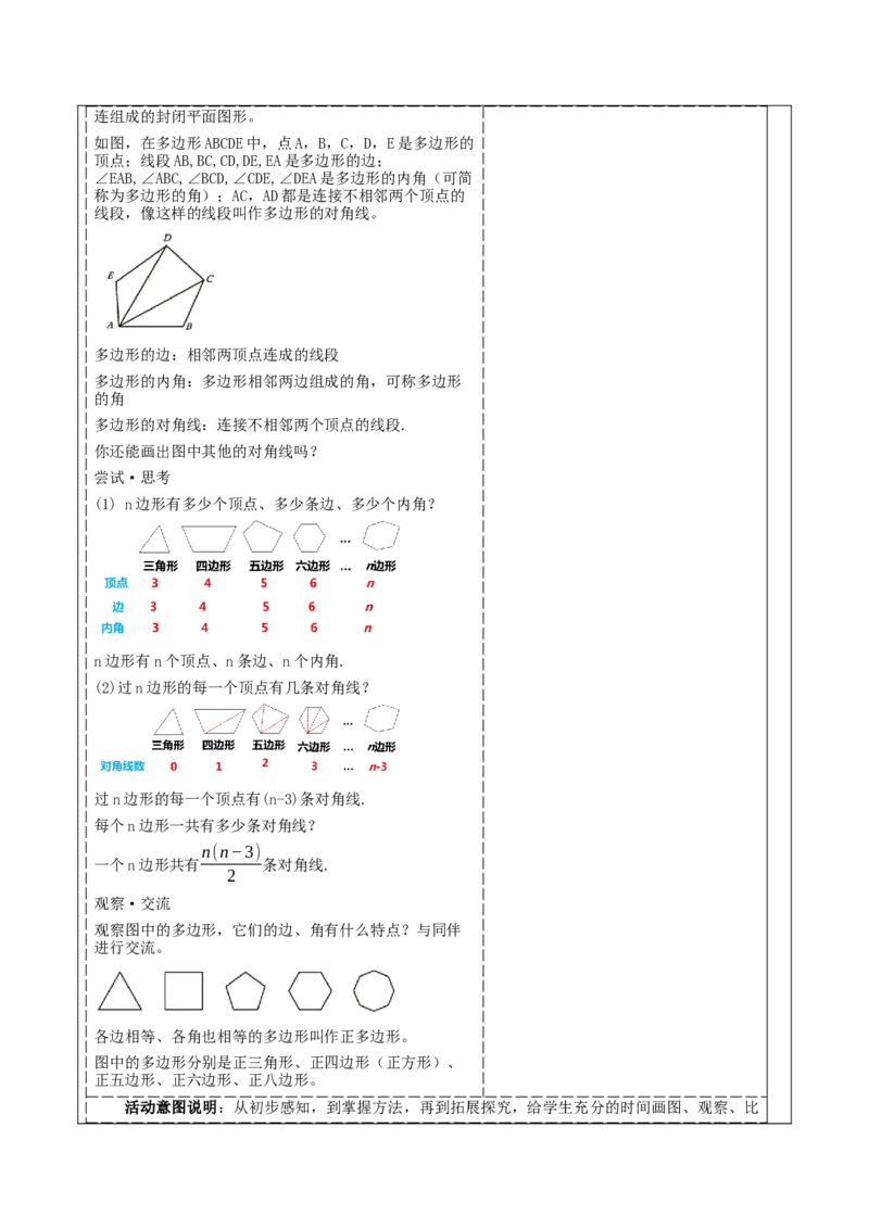 《4.3多边形和圆的初步认识》教学设计_北师大初中数学_7上-北师大版初中数学_7上-初中数学北师大（2024新版）持续更新_01课件+教案（大单元教学）