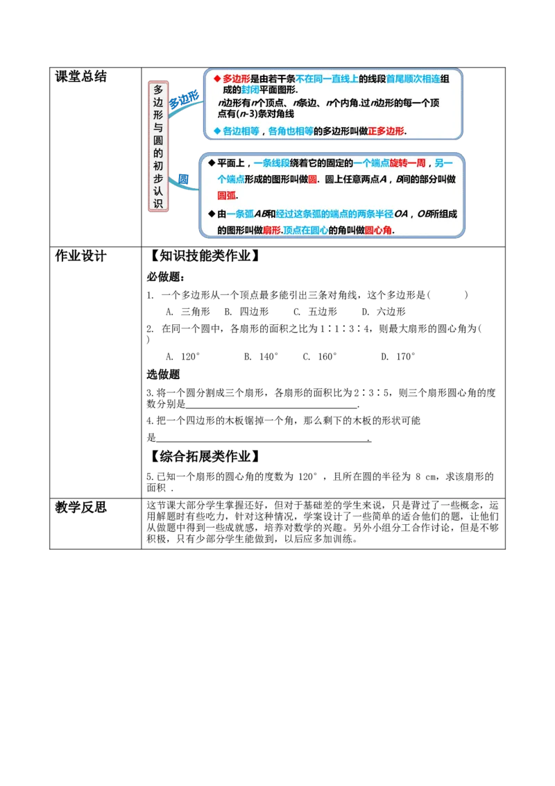 《4.3多边形和圆的初步认识》教学设计_北师大初中数学_7上-北师大版初中数学_7上-初中数学北师大（2024新版）持续更新_01课件+教案（大单元教学）