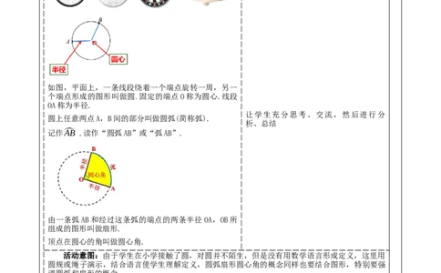 《4.3多边形和圆的初步认识》教学设计_北师大初中数学_7上-北师大版初中数学_7上-初中数学北师大（2024新版）持续更新_01课件+教案（大单元教学）