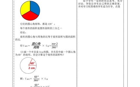 《4.3多边形和圆的初步认识》教学设计_北师大初中数学_7上-北师大版初中数学_7上-初中数学北师大（2024新版）持续更新_01课件+教案（大单元教学）
