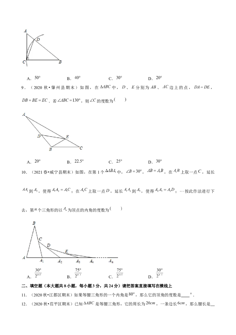专题1.1等腰三角形的性质-八年级数学下册尖子生同步培优题典（原卷版）北师大版_北师大初中数学_8下-北师大版初中数学_旧版-可参考_05习题试卷_1课时练习_同步练习（第2套）