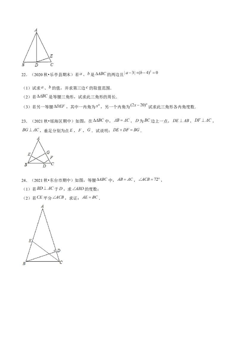 专题1.1等腰三角形的性质-八年级数学下册尖子生同步培优题典（原卷版）北师大版_北师大初中数学_8下-北师大版初中数学_旧版-可参考_05习题试卷_1课时练习_同步练习（第2套）