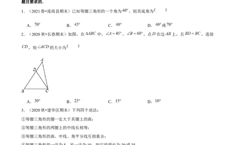 专题1.1等腰三角形的性质-八年级数学下册尖子生同步培优题典（原卷版）北师大版_北师大初中数学_8下-北师大版初中数学_旧版-可参考_05习题试卷_1课时练习_同步练习（第2套）