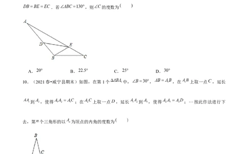 专题1.1等腰三角形的性质-八年级数学下册尖子生同步培优题典（原卷版）北师大版_北师大初中数学_8下-北师大版初中数学_旧版-可参考_05习题试卷_1课时练习_同步练习（第2套）