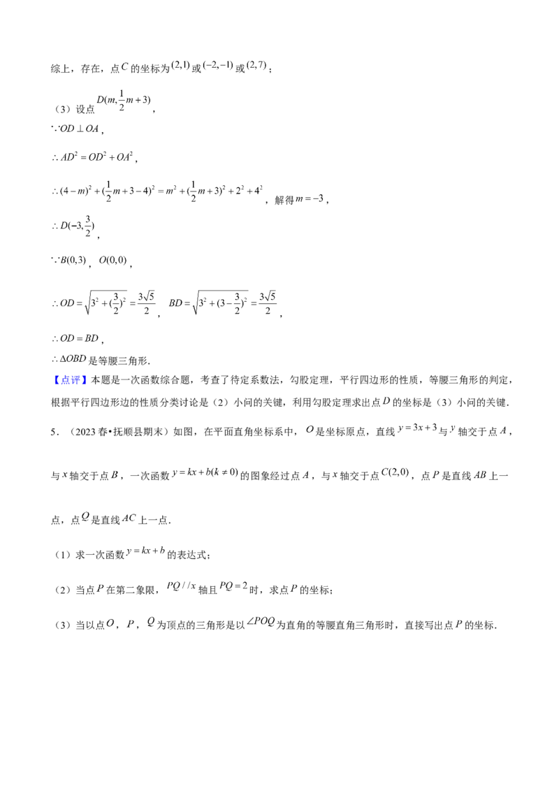 期末真题必刷05（压轴大题60题12个考点专练）教师版_初中数学_八年级数学下册（人教版）_期末专项复习-U276_2024版