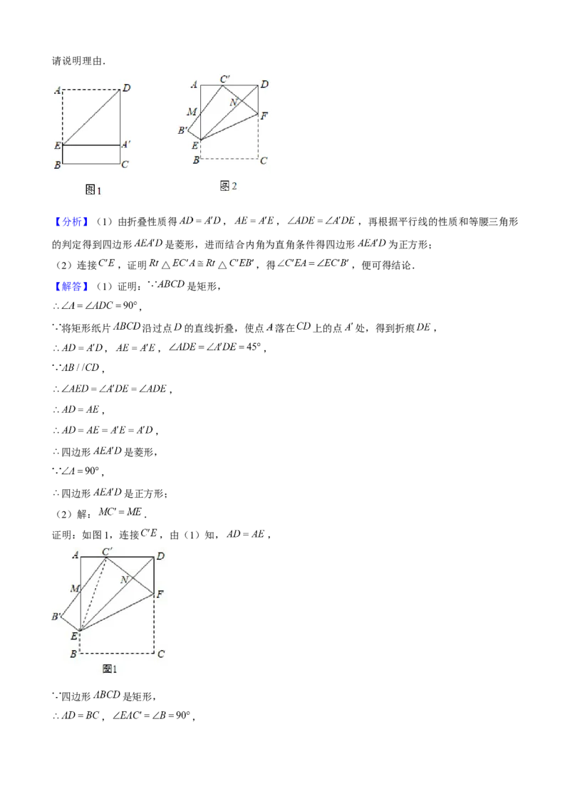 期末真题必刷05（压轴大题60题12个考点专练）教师版_初中数学_八年级数学下册（人教版）_期末专项复习-U276_2024版