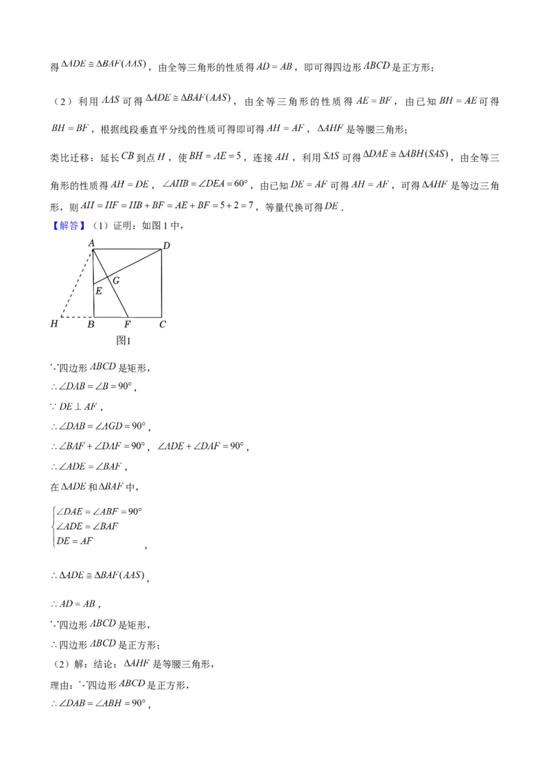 期末真题必刷05（压轴大题60题12个考点专练）教师版_初中数学_八年级数学下册（人教版）_期末专项复习-U276_2024版