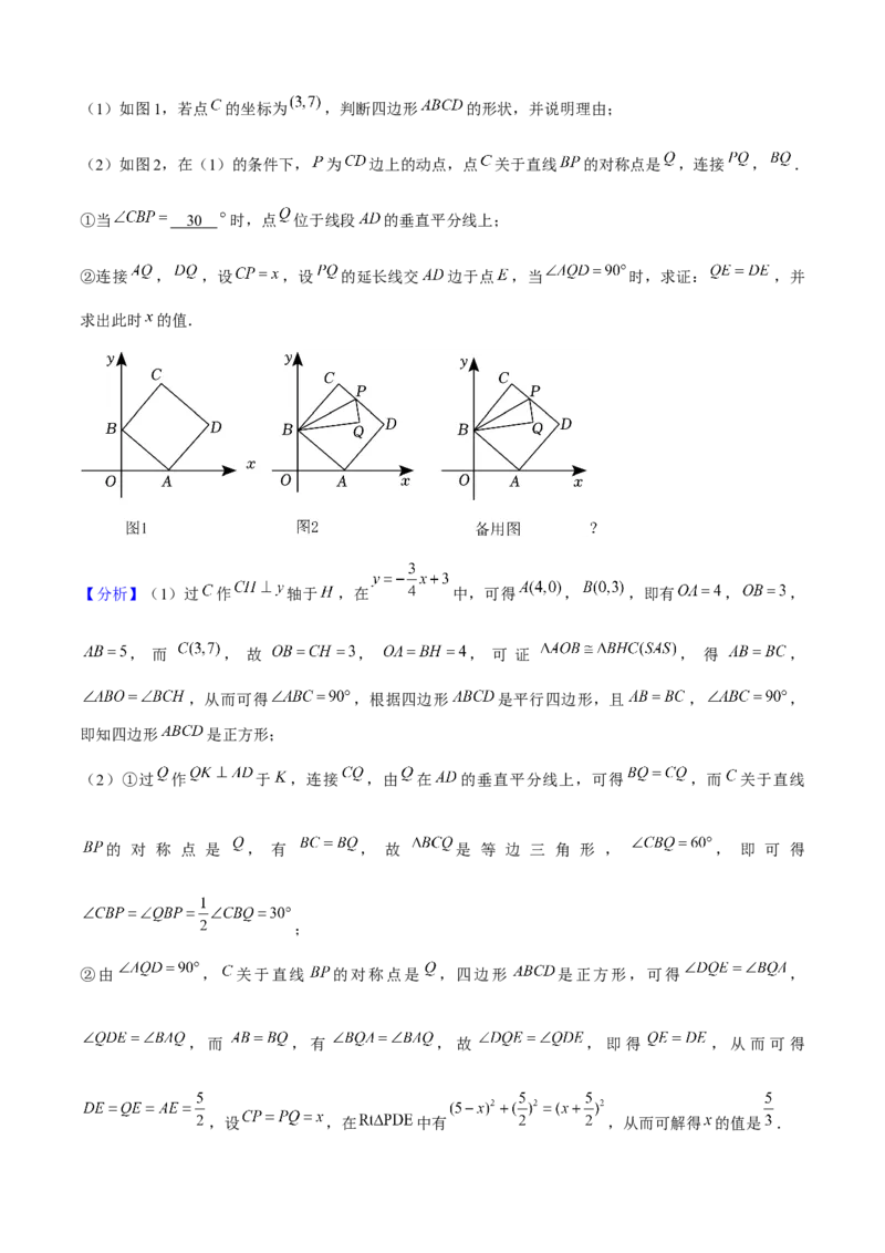 期末真题必刷05（压轴大题60题12个考点专练）教师版_初中数学_八年级数学下册（人教版）_期末专项复习-U276_2024版