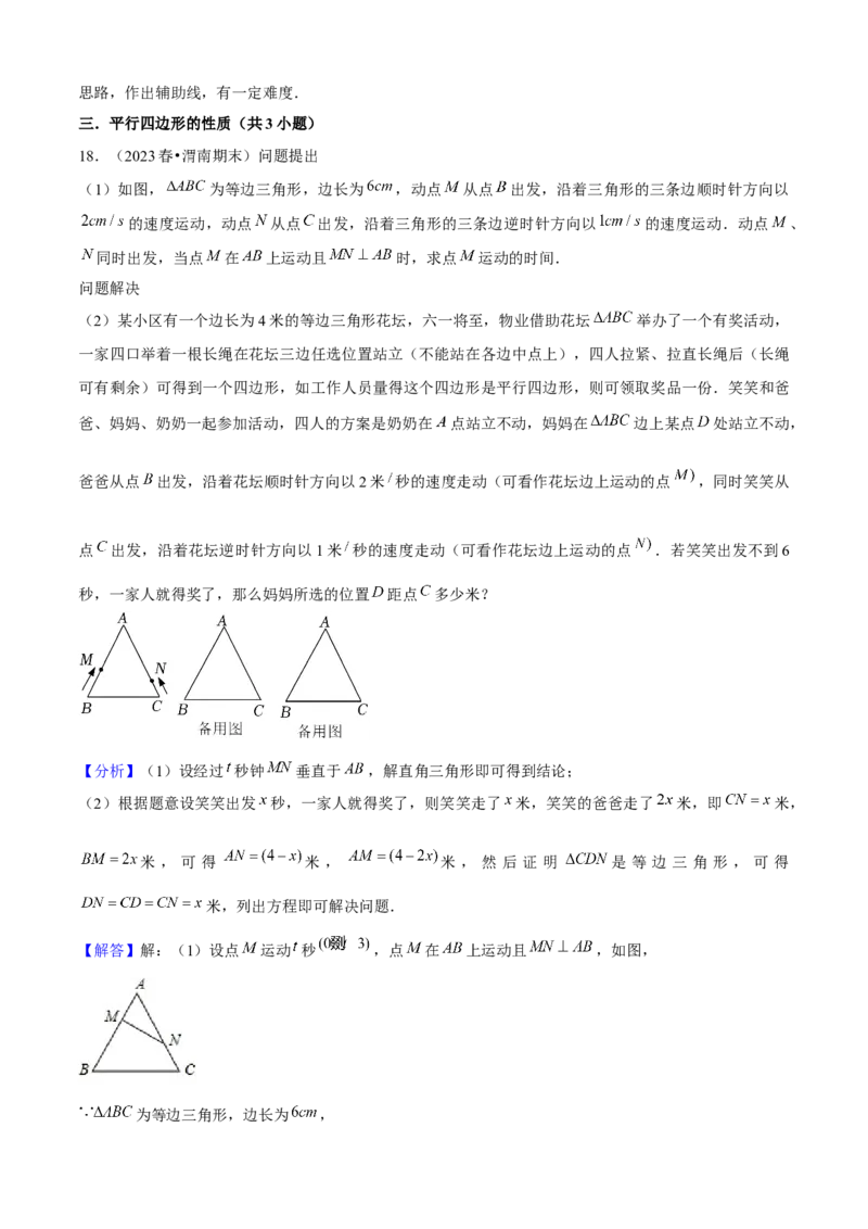 期末真题必刷05（压轴大题60题12个考点专练）教师版_初中数学_八年级数学下册（人教版）_期末专项复习-U276_2024版