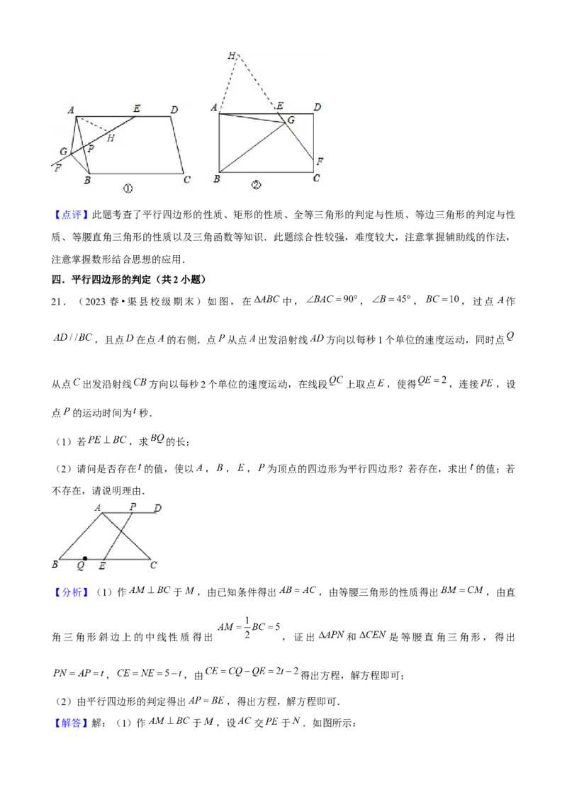 期末真题必刷05（压轴大题60题12个考点专练）教师版_初中数学_八年级数学下册（人教版）_期末专项复习-U276_2024版
