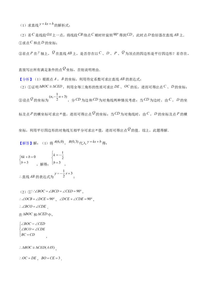 期末真题必刷05（压轴大题60题12个考点专练）教师版_初中数学_八年级数学下册（人教版）_期末专项复习-U276_2024版