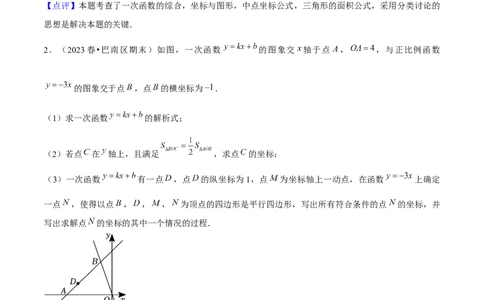 期末真题必刷05（压轴大题60题12个考点专练）教师版_初中数学_八年级数学下册（人教版）_期末专项复习-U276_2024版