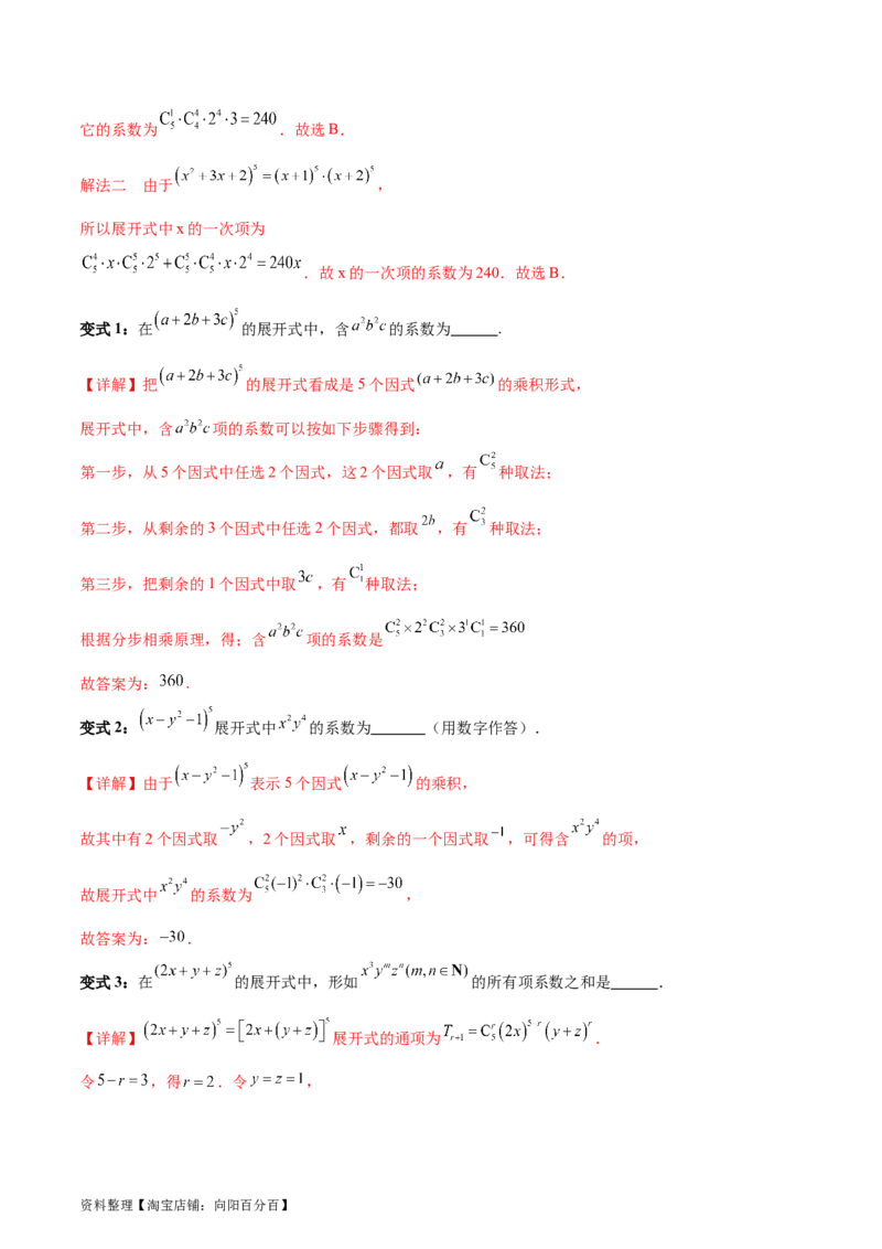 专题14二项式定理、复数（5大易错点分析+解题模板+举一反三+易错题通关）-备战2024年高考数学考试易错题（新高考专用）（解析版）_02高考数学_新高考复习资料_2024年新高考资料