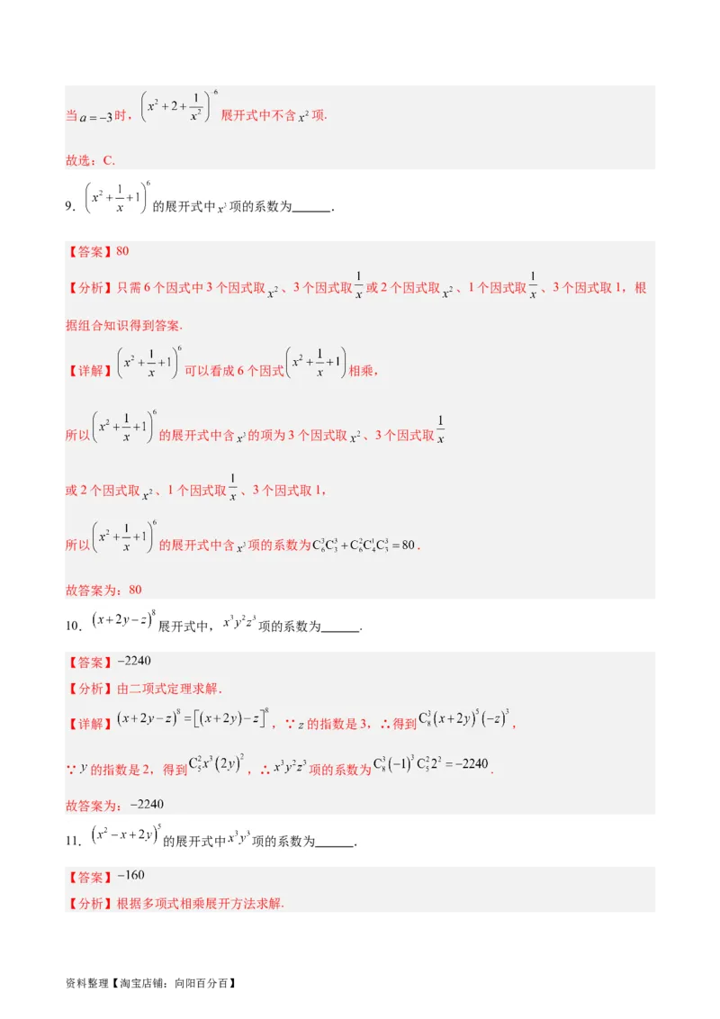 专题14二项式定理、复数（5大易错点分析+解题模板+举一反三+易错题通关）-备战2024年高考数学考试易错题（新高考专用）（解析版）_02高考数学_新高考复习资料_2024年新高考资料