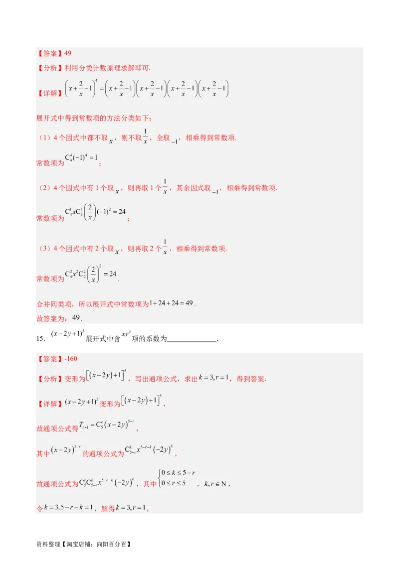 专题14二项式定理、复数（5大易错点分析+解题模板+举一反三+易错题通关）-备战2024年高考数学考试易错题（新高考专用）（解析版）_02高考数学_新高考复习资料_2024年新高考资料