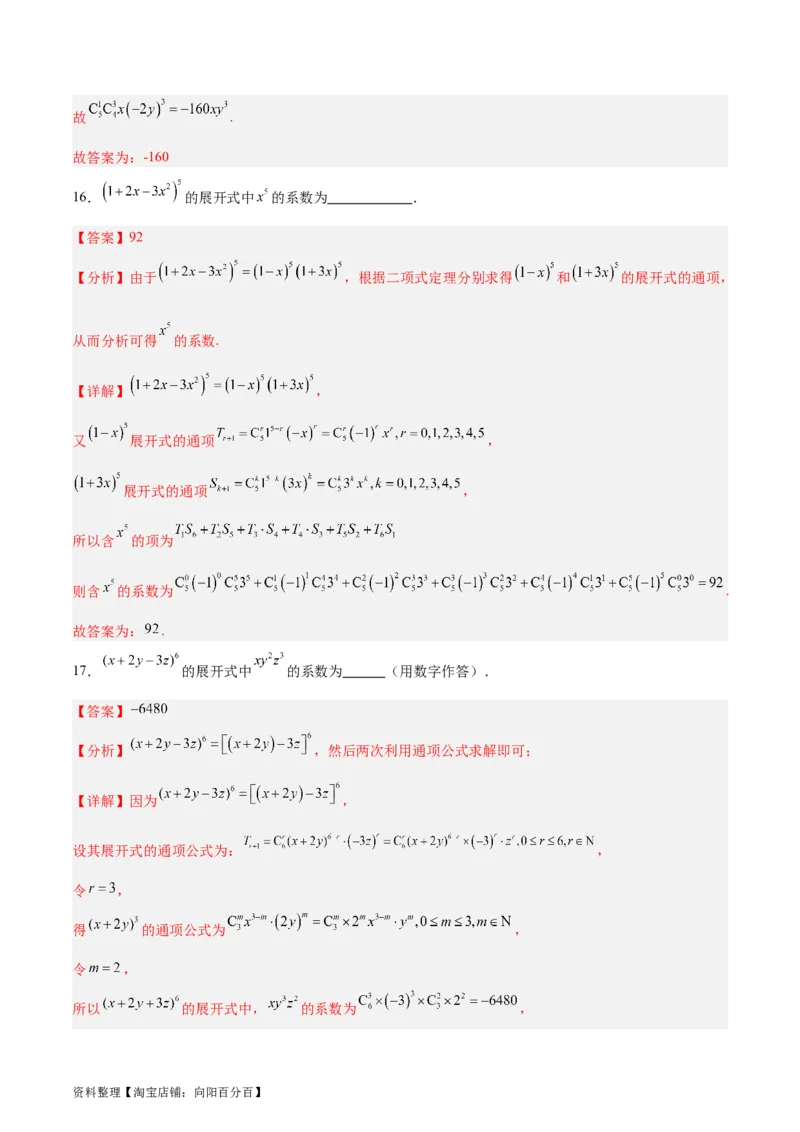 专题14二项式定理、复数（5大易错点分析+解题模板+举一反三+易错题通关）-备战2024年高考数学考试易错题（新高考专用）（解析版）_02高考数学_新高考复习资料_2024年新高考资料