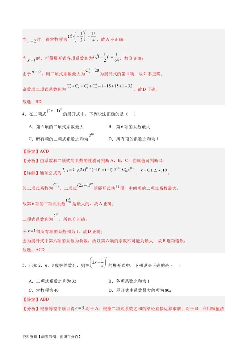 专题14二项式定理、复数（5大易错点分析+解题模板+举一反三+易错题通关）-备战2024年高考数学考试易错题（新高考专用）（解析版）_02高考数学_新高考复习资料_2024年新高考资料