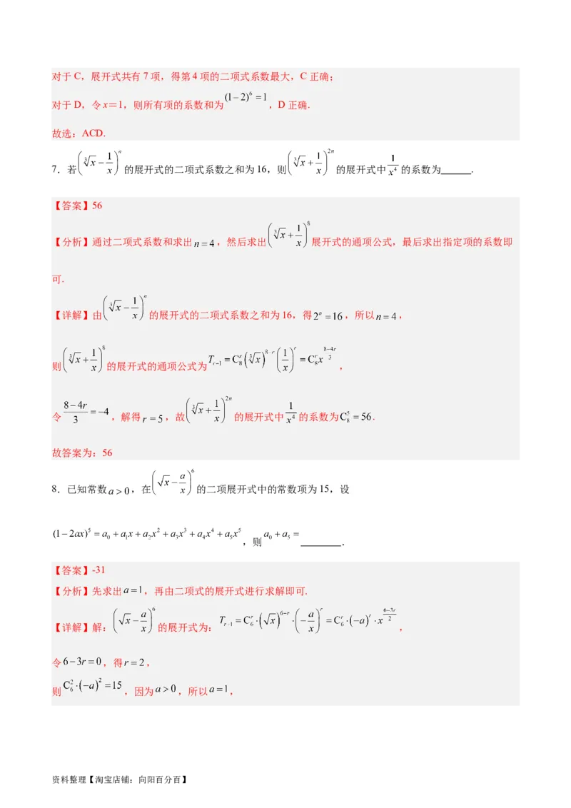 专题14二项式定理、复数（5大易错点分析+解题模板+举一反三+易错题通关）-备战2024年高考数学考试易错题（新高考专用）（解析版）_02高考数学_新高考复习资料_2024年新高考资料