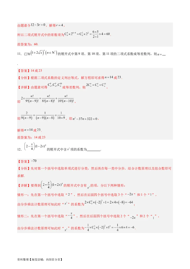 专题14二项式定理、复数（5大易错点分析+解题模板+举一反三+易错题通关）-备战2024年高考数学考试易错题（新高考专用）（解析版）_02高考数学_新高考复习资料_2024年新高考资料