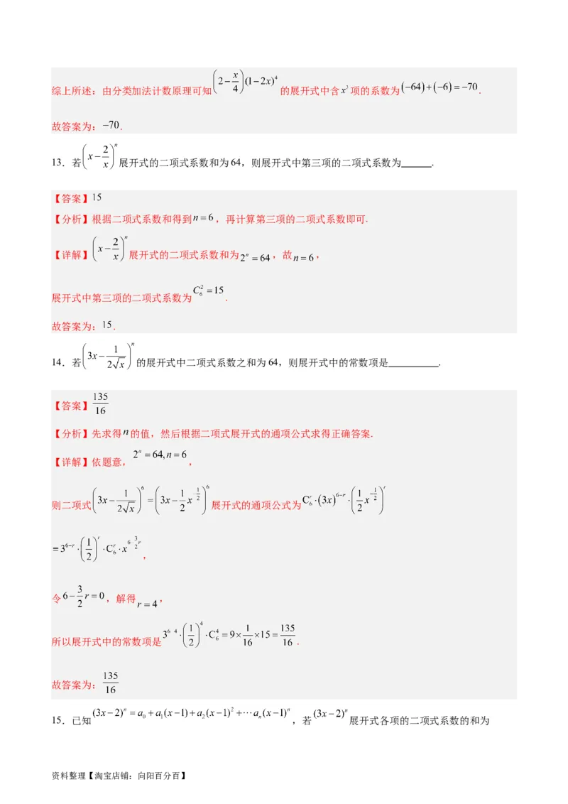 专题14二项式定理、复数（5大易错点分析+解题模板+举一反三+易错题通关）-备战2024年高考数学考试易错题（新高考专用）（解析版）_02高考数学_新高考复习资料_2024年新高考资料
