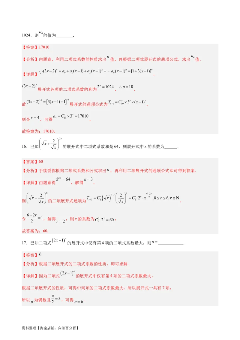 专题14二项式定理、复数（5大易错点分析+解题模板+举一反三+易错题通关）-备战2024年高考数学考试易错题（新高考专用）（解析版）_02高考数学_新高考复习资料_2024年新高考资料