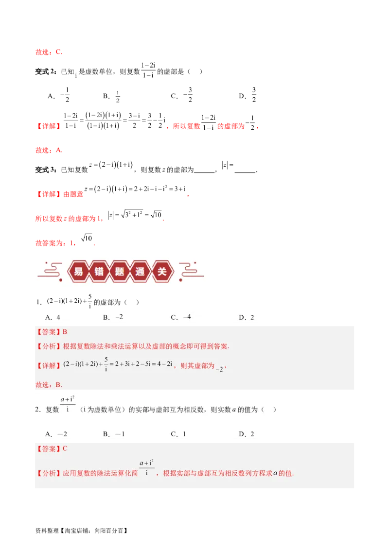 专题14二项式定理、复数（5大易错点分析+解题模板+举一反三+易错题通关）-备战2024年高考数学考试易错题（新高考专用）（解析版）_02高考数学_新高考复习资料_2024年新高考资料